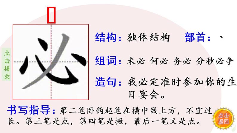 24.火烧云  生字课件（笔顺动漫）03