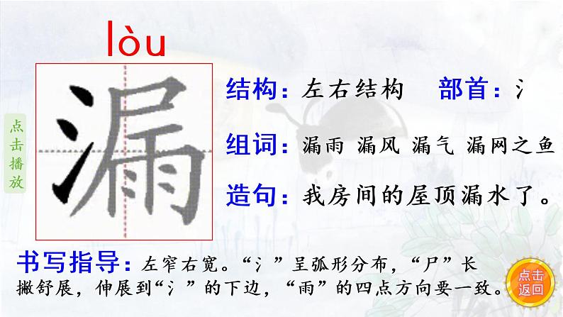 27.漏  生字课件（笔顺动漫）02