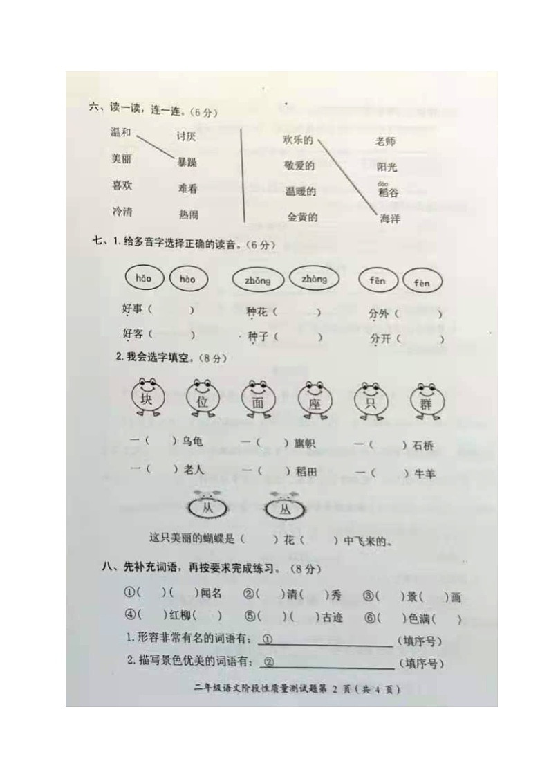 统编版广东省韶关市仁化县2020-2021学年第一学期二年级语文期中试题 （图片版，无答案）第2页