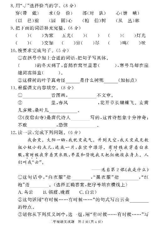 河北省唐山市开平区2020-2021学年二年级上册语文期末试卷（PDF版 无答案）02