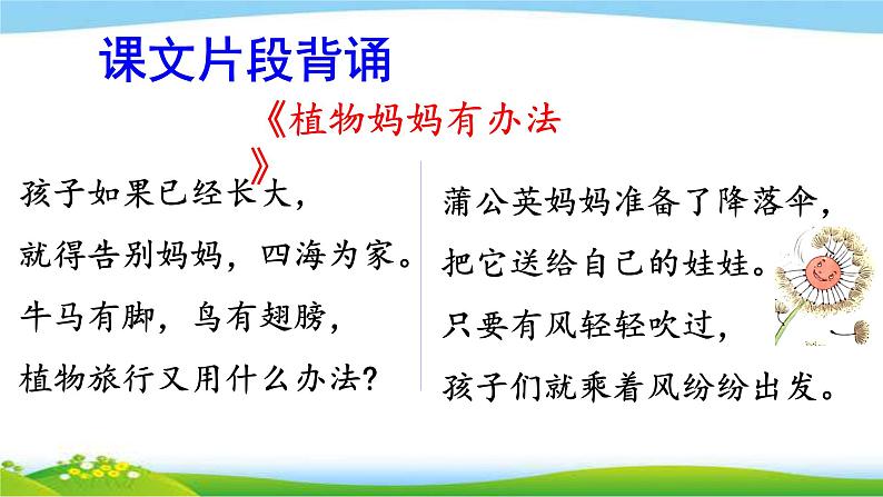 最新部编版二年级语文上册积累背诵专项复习优质课件PPT02