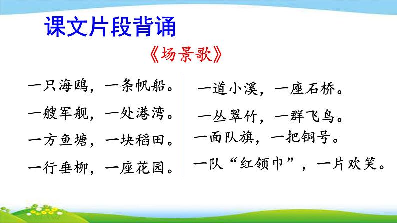 最新部编版二年级语文上册积累背诵专项复习优质课件PPT05