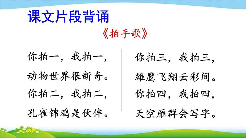 最新部编版二年级语文上册积累背诵专项复习优质课件PPT07