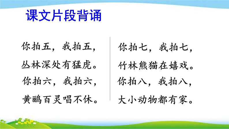 最新部编版二年级语文上册积累背诵专项复习优质课件PPT08