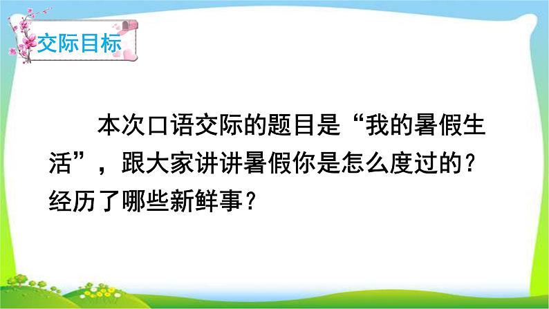 最新部编版三年级语文上册标口语交际专项复习优质课件PPT第4页