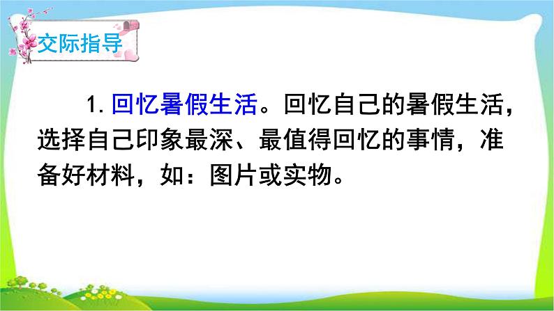 最新部编版三年级语文上册标口语交际专项复习优质课件PPT第5页