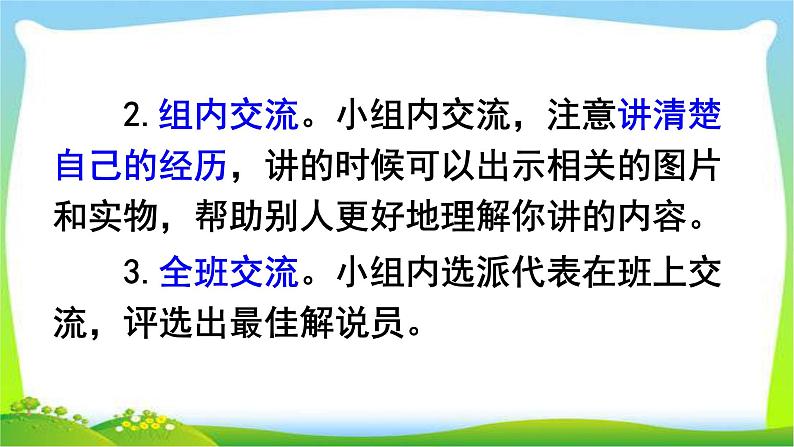 最新部编版三年级语文上册标口语交际专项复习优质课件PPT第6页