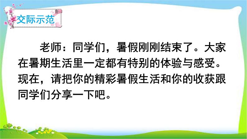 最新部编版三年级语文上册标口语交际专项复习优质课件PPT第7页