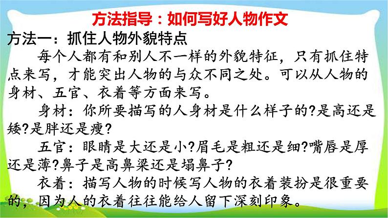 最新部编版三年级语文上册习作指导专项复习优质课件PPT03