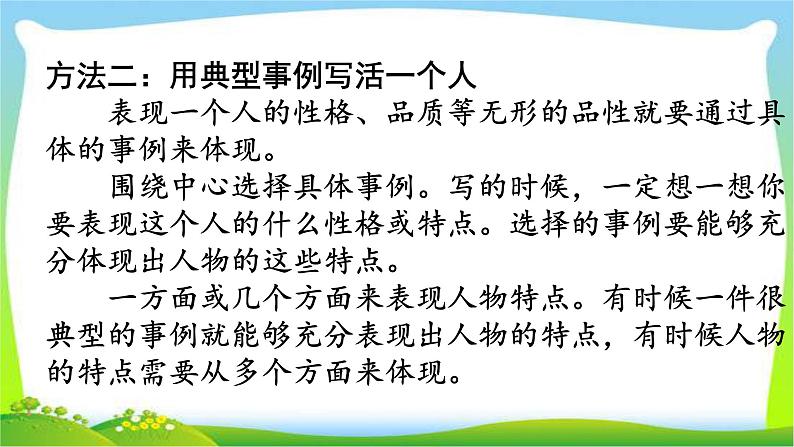 最新部编版三年级语文上册习作指导专项复习优质课件PPT04