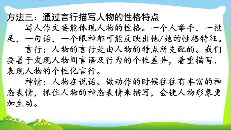 最新部编版三年级语文上册习作指导专项复习优质课件PPT05