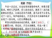 最新部编版四年级语文上册阅读指导专项复习优质课件PPT