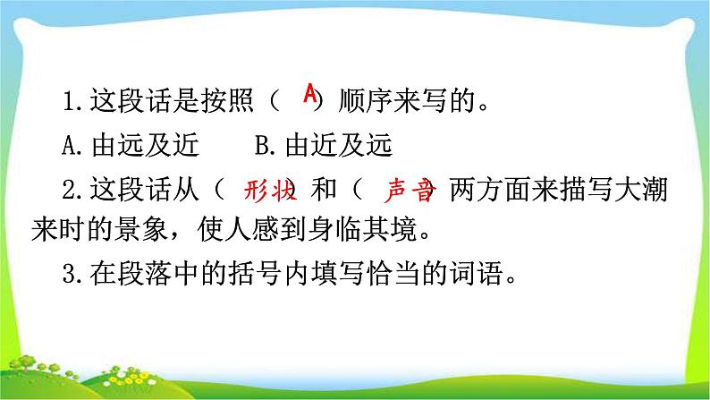 最新部编版四年级语文上册阅读指导专项复习优质课件PPT第4页