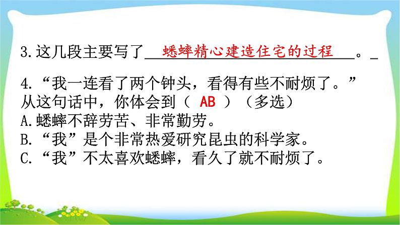 最新部编版四年级语文上册阅读指导专项复习优质课件PPT第8页