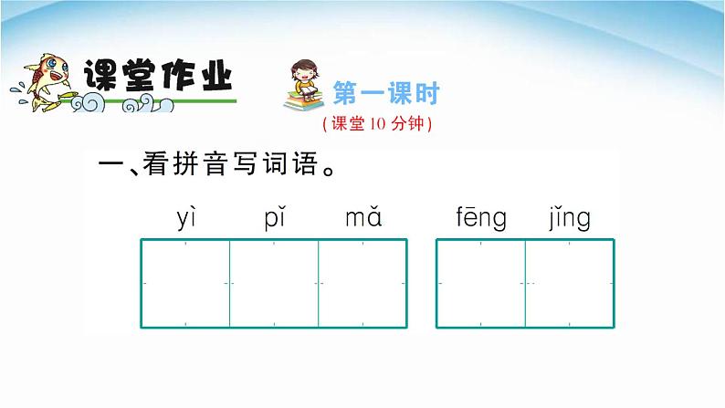 统编版二年级下册语文7一匹出色的马  习题课件（含朗读） (共14张 )  （图片版）课件第5页