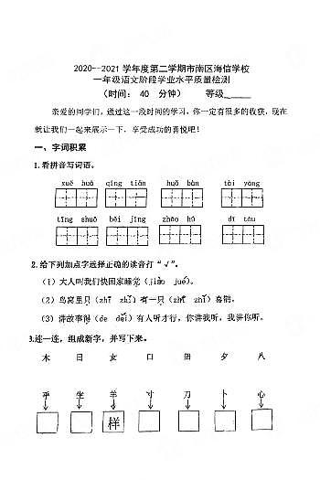 统编版2020-2021学年青岛市市南区海信学校一下语文质量检测试卷（PDF版  无答案）01