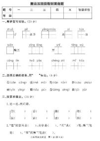 河北省唐山市玉田县2020-2021学年二年级上学期语文期末试卷（PDF版  无答案）