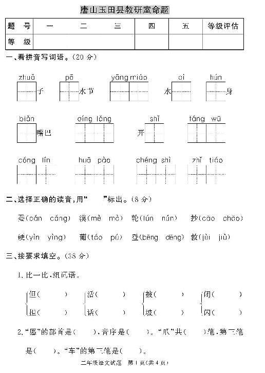 河北省唐山市玉田县2020-2021学年二年级上学期语文期末试卷（PDF版  无答案）01