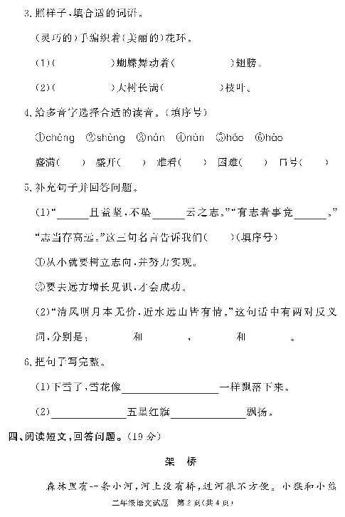 河北省唐山市玉田县2020-2021学年二年级上学期语文期末试卷（PDF版  无答案）02