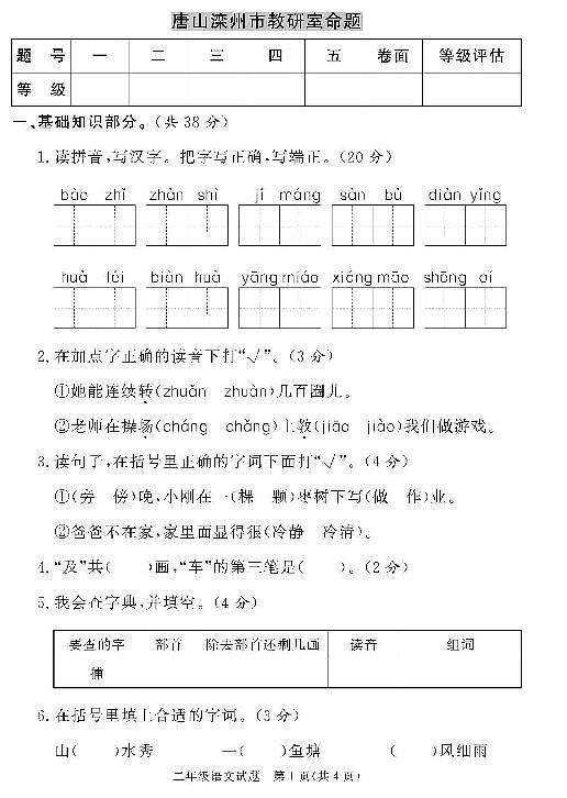 河北省唐山市滦州市2020-2021学年二年级上学期语文期末试卷（PDF版 无答案）01