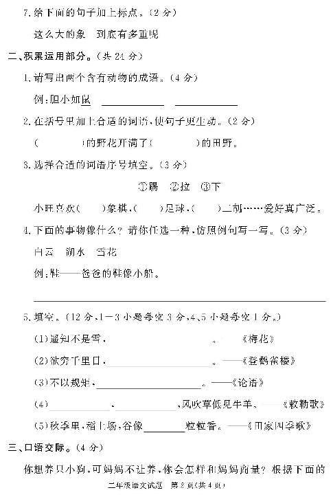 河北省唐山市滦州市2020-2021学年二年级上学期语文期末试卷（PDF版 无答案）02