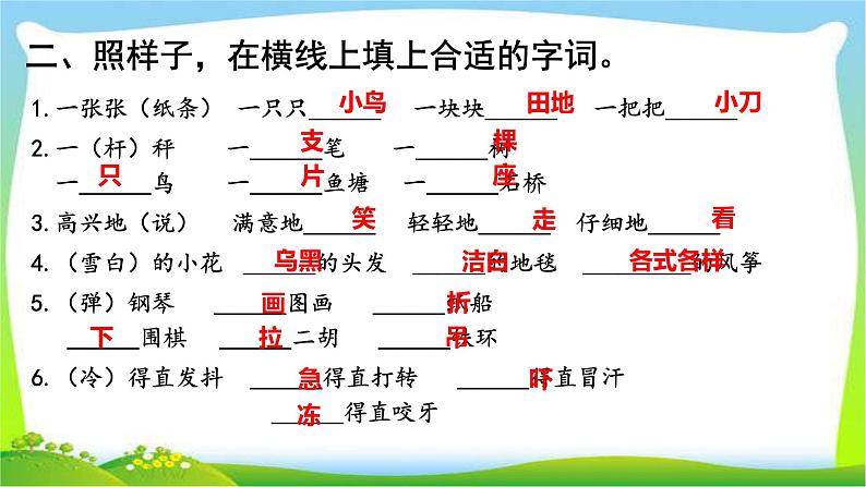 最新部编版三年级语文上册课文知识点专项复习优质课件PPT第4页