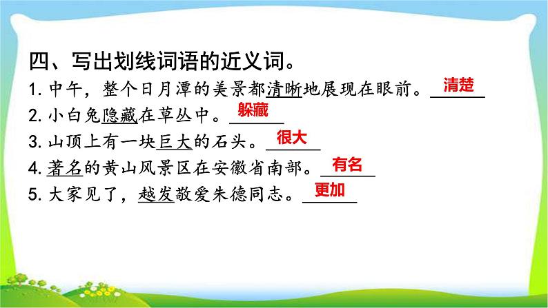 最新部编版三年级语文上册课文知识点专项复习优质课件PPT第6页