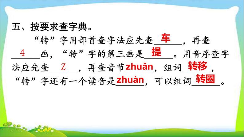 最新部编版三年级语文上册课文知识点专项复习优质课件PPT第7页