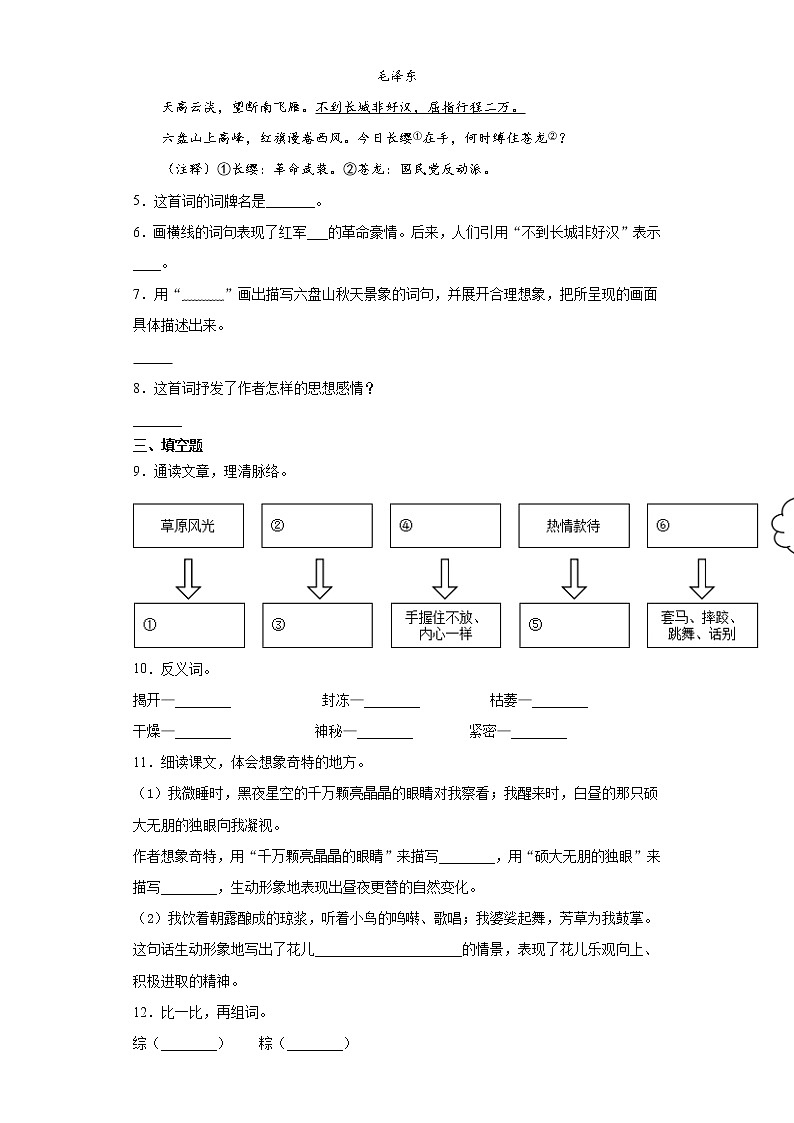 寒假作业宝——部编版语文六年级上册综合作业（十二）第2页