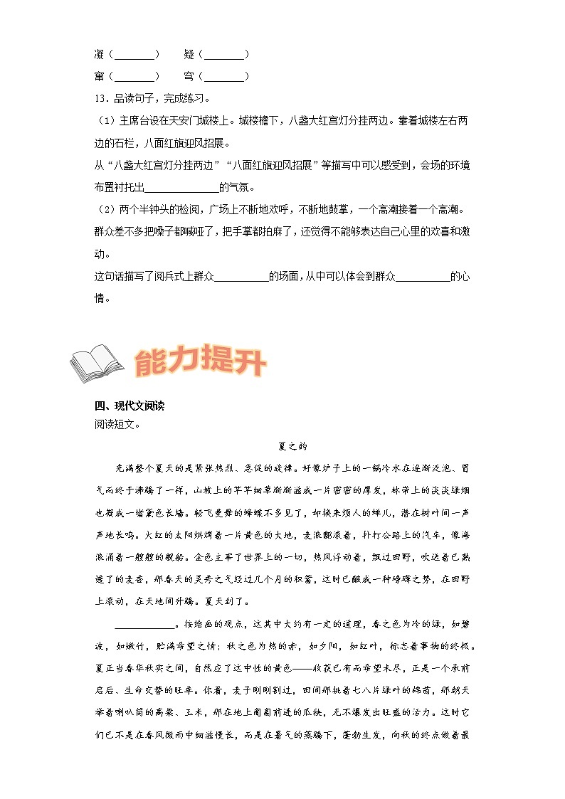 寒假作业宝——部编版语文六年级上册综合作业（十二）第3页