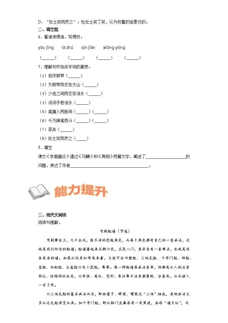 寒假作业宝——部编版语文六年级上册第七单元作业第2页