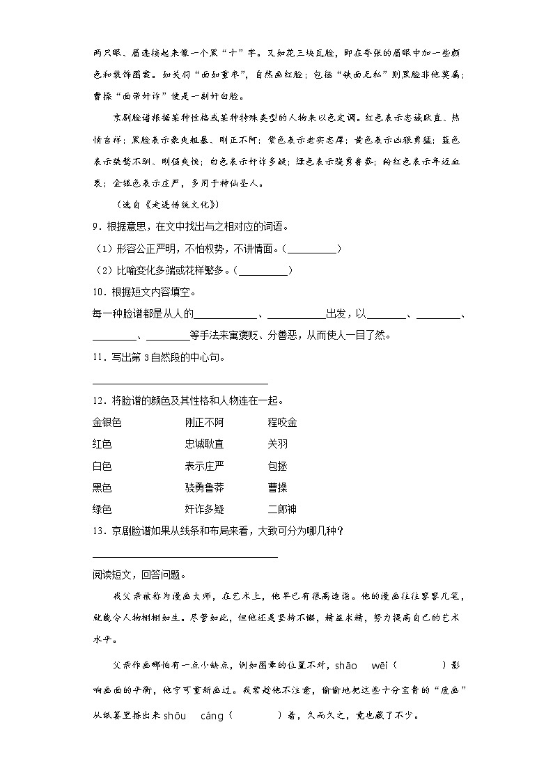 寒假作业宝——部编版语文六年级上册第七单元作业第3页