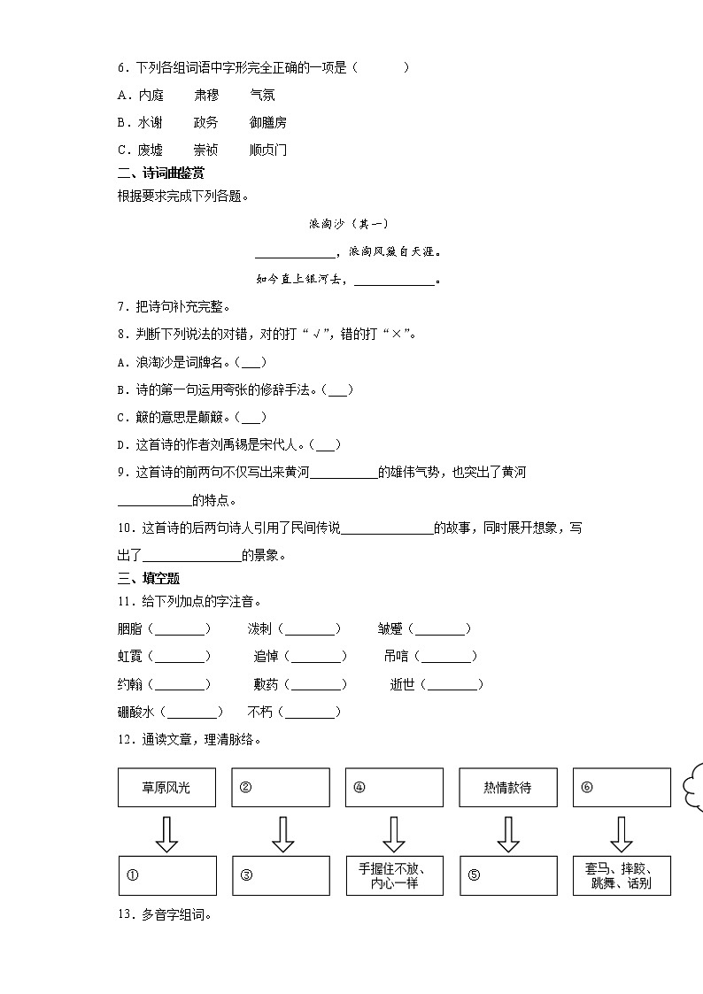 寒假作业宝——部编版语文六年级上册综合作业（一）第2页