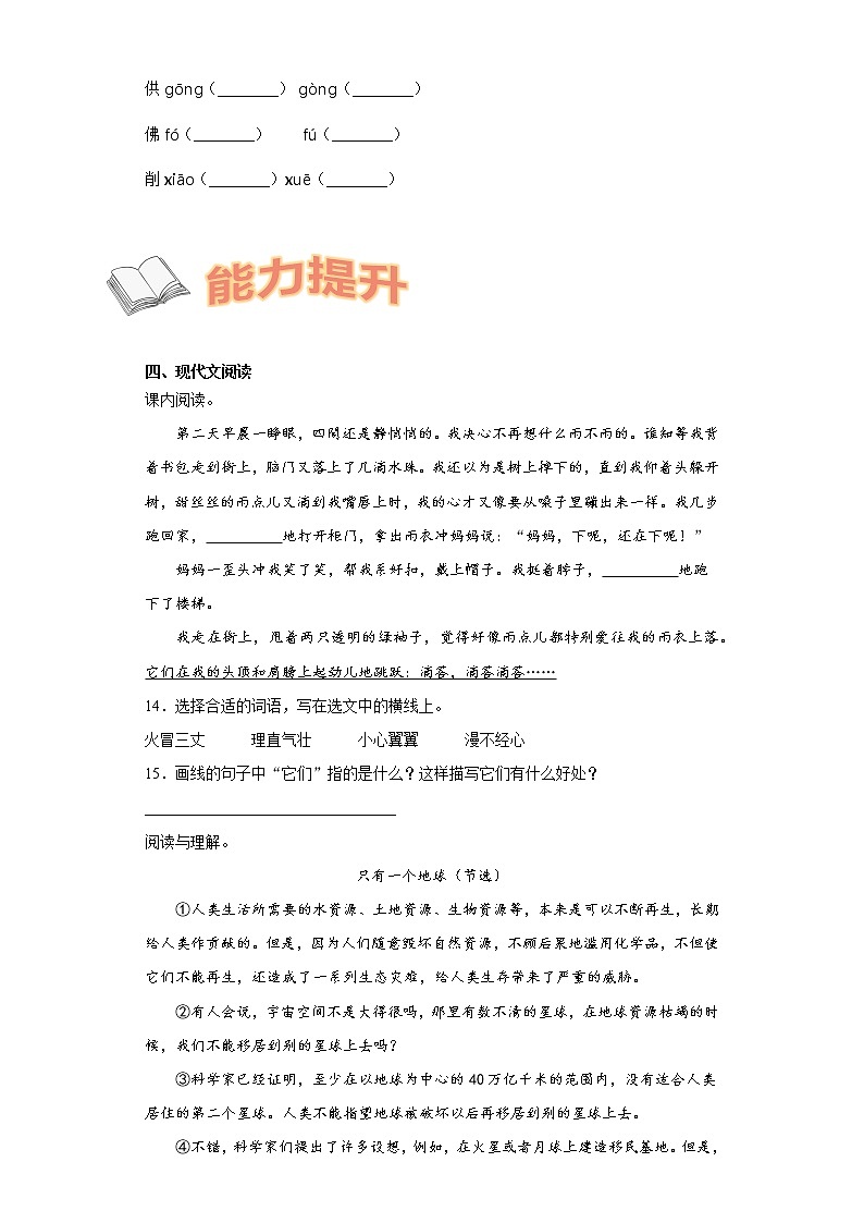 寒假作业宝——部编版语文六年级上册综合作业（一）第3页
