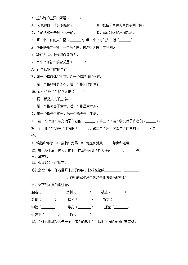 寒假作业宝——部编版语文六年级上册综合作业（五）第2页