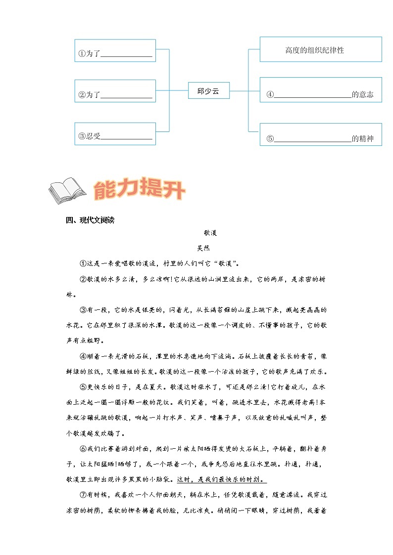 寒假作业宝——部编版语文六年级上册综合作业（五）第3页