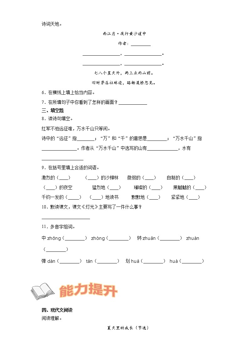 寒假作业宝——部编版语文六年级上册综合作业（七）第2页