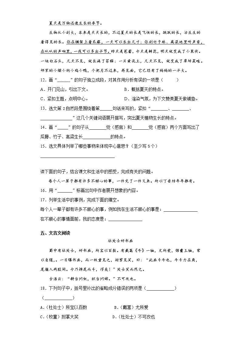 寒假作业宝——部编版语文六年级上册综合作业（七）第3页