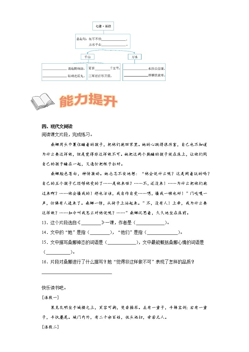 寒假作业宝——部编版语文六年级上册综合作业（四） 练习03