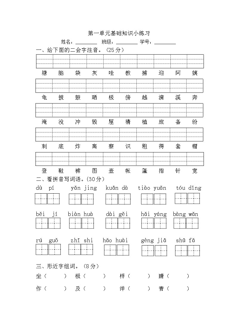 二上语文  第一单元基础知识（附答案）练习题01