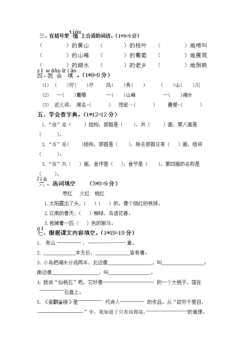 二上语文  第四单元基础知识（附答案）练习题02