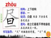 1.古诗三首  生字课件（笔顺动漫）
