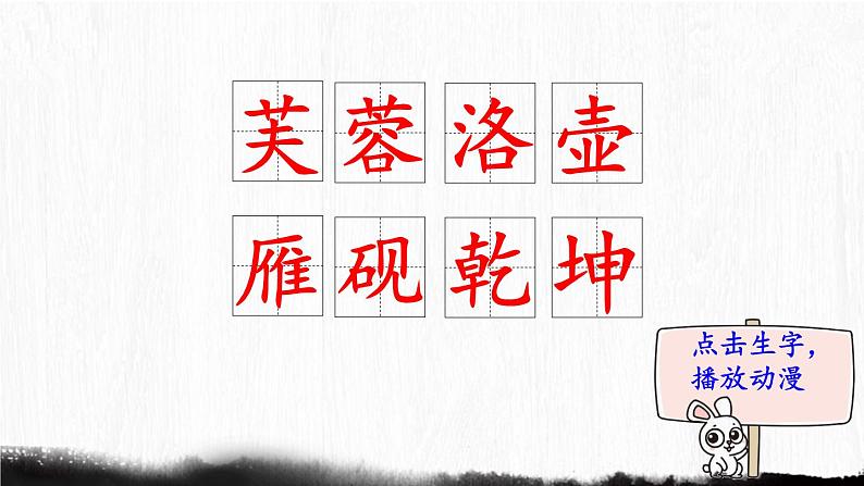 21.古诗三首    生字课件（笔顺动漫）02