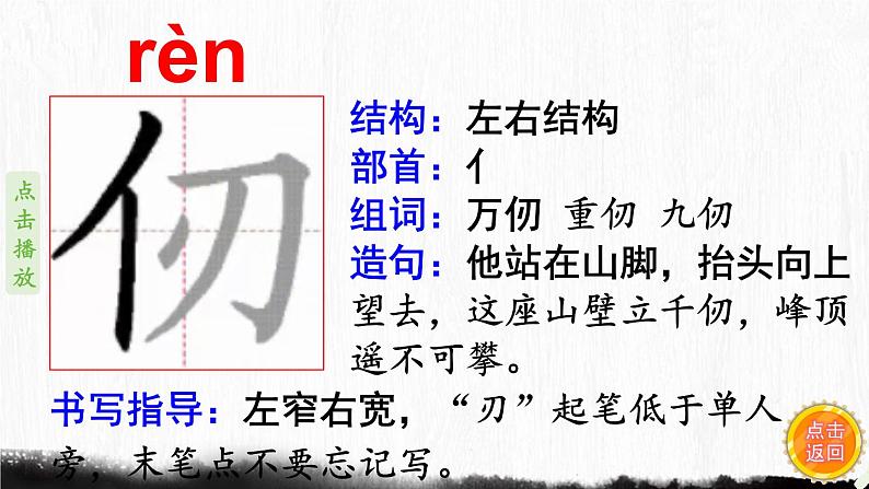 9.古诗三首  生字课件（笔顺动漫）第2页