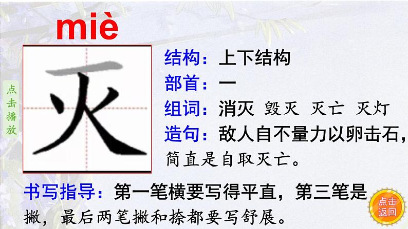 9.短诗三首    生字课件（笔顺动漫）04