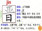 18.小英雄雨来    生字课件（笔顺动漫）