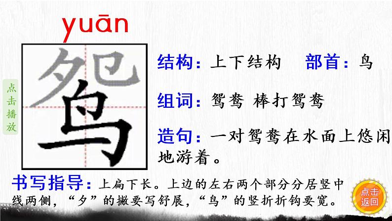 1.古诗三首  生字课件（笔顺动漫）05