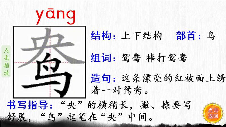 1.古诗三首  生字课件（笔顺动漫）06