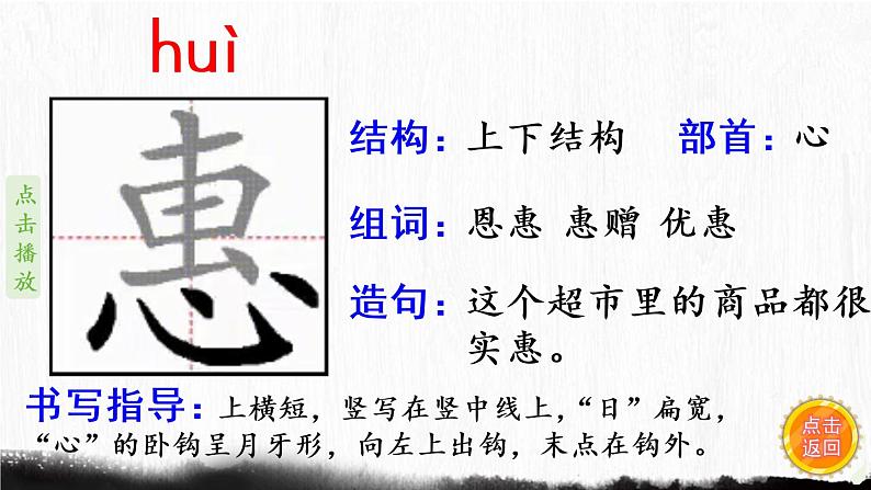 1.古诗三首  生字课件（笔顺动漫）07