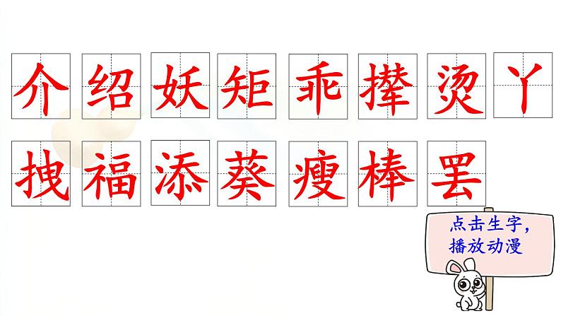 25.宝葫芦的秘密   生字课件（笔顺动漫）02